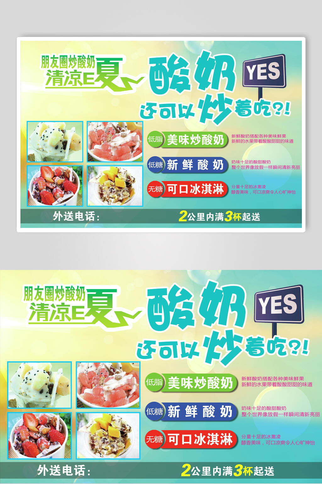 夏日炒酸奶零食小吃促销宣传食品海报素材