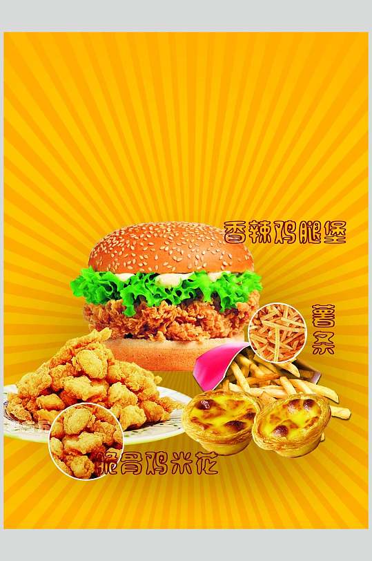 生菜黄汉堡包饭店快餐促销海报素材