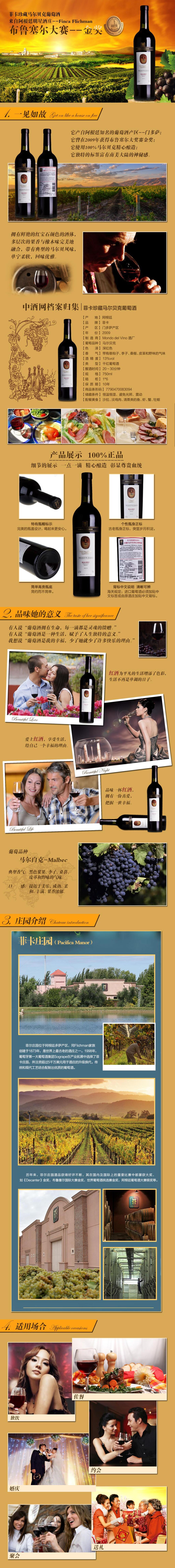 葡萄酒酒类电商详情页素材