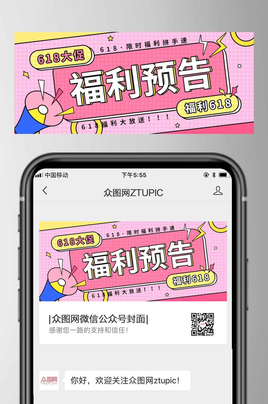 福利预告六一八促销公众号封面首页素材