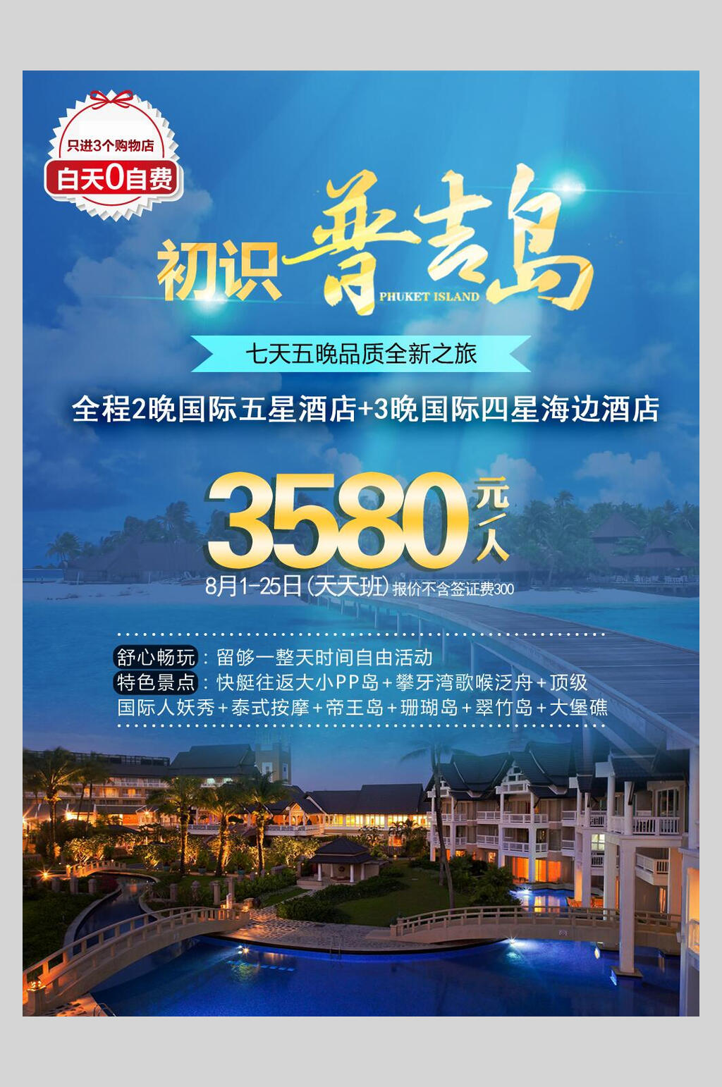 蓝色初始普吉岛境外游国外景点旅行海报素材