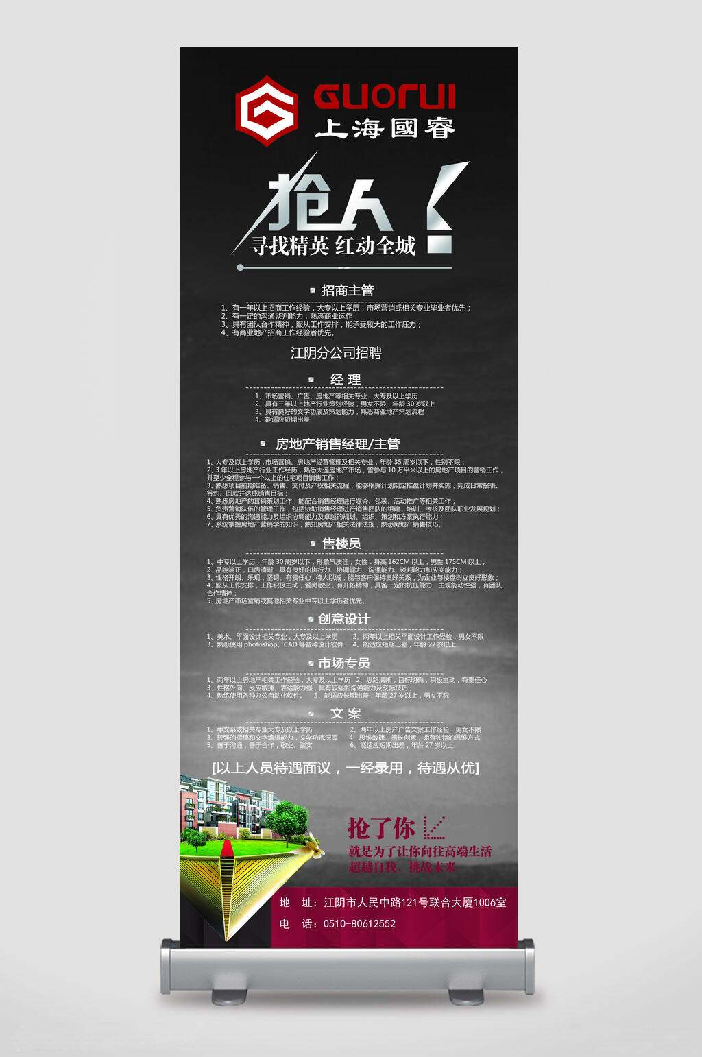 简约公司招聘宣传展架素材