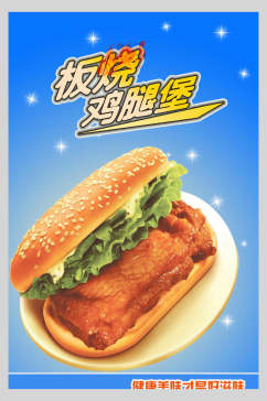 板烧汉堡包饭店快餐促销海报