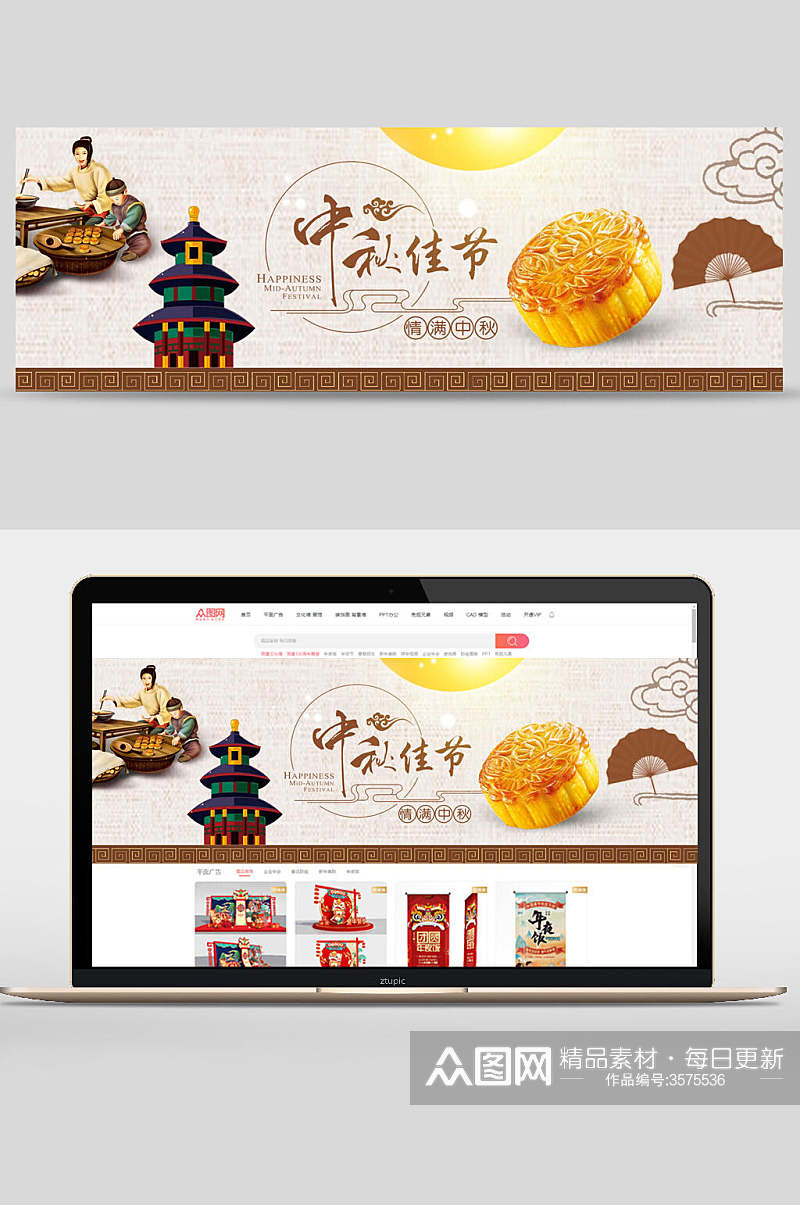 月饼中国风中秋节电商banner素材