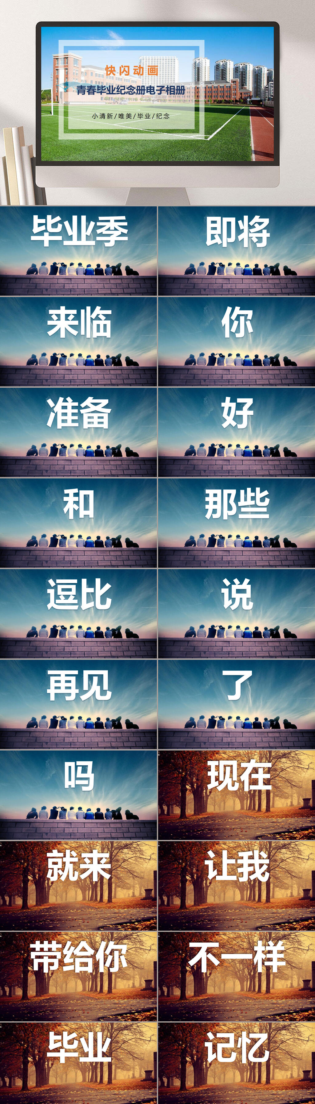 幻想动画青春毕业纪念册电子相册小清新唯美毕业季毕业了PPT素材