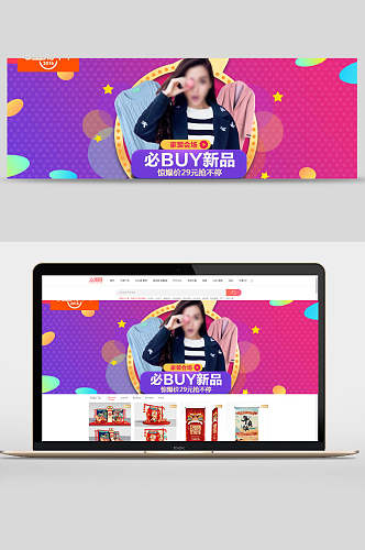 必BUY新品电商活动促销banner