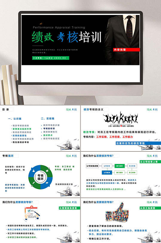 经典考核绩效管理PPT-众图网