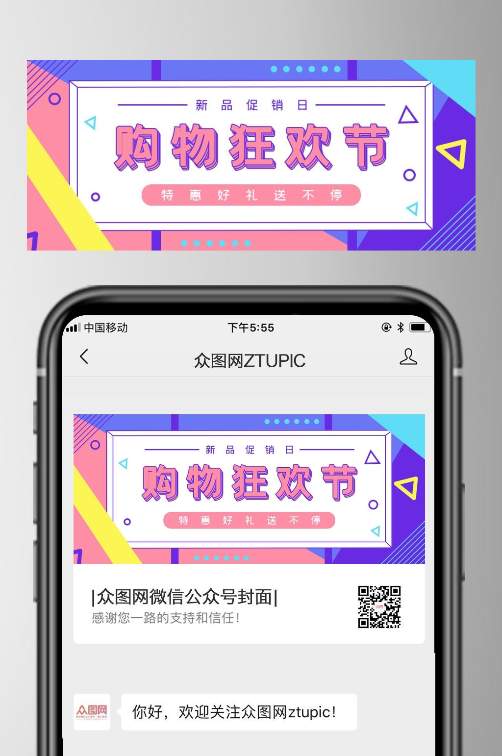 购物狂欢节六一八促销公众号封面首页素材