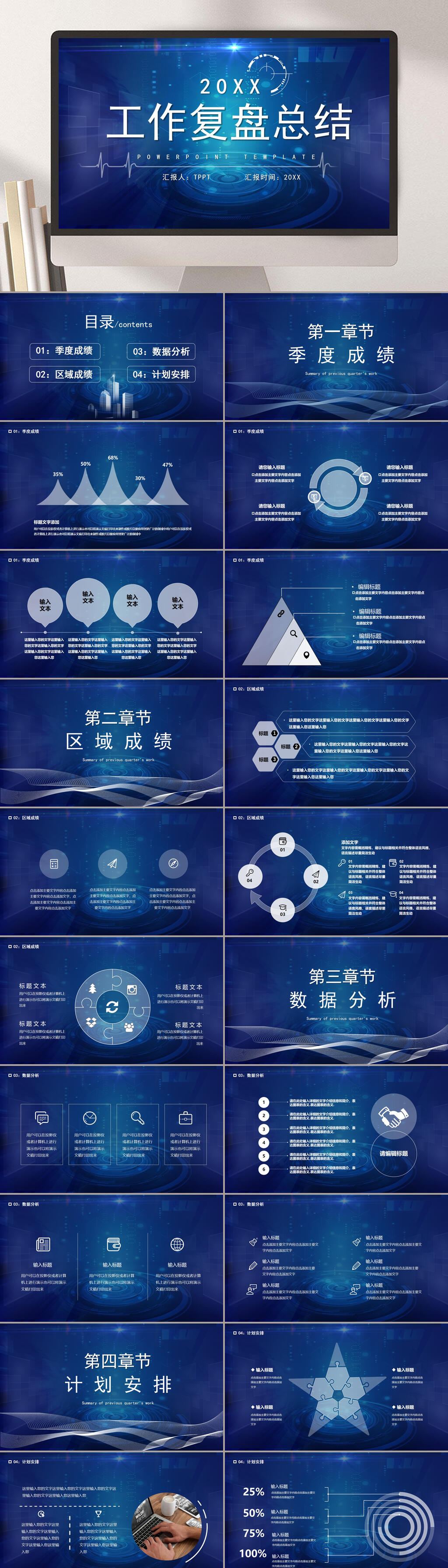 科技风项目工作复盘总结PPT素材