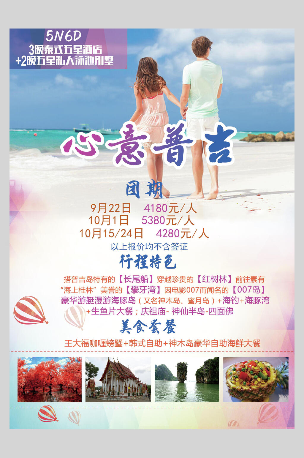 心意吉普境外游国外景点旅行海报素材