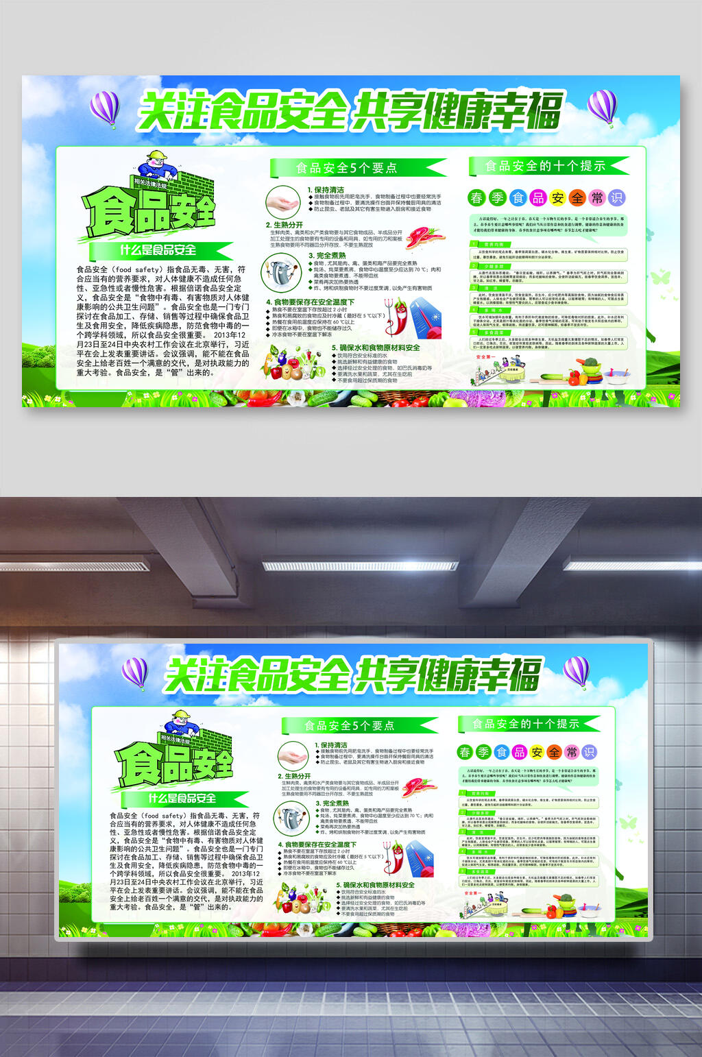 春季食品安全常识食品安全健康宣传展板素材