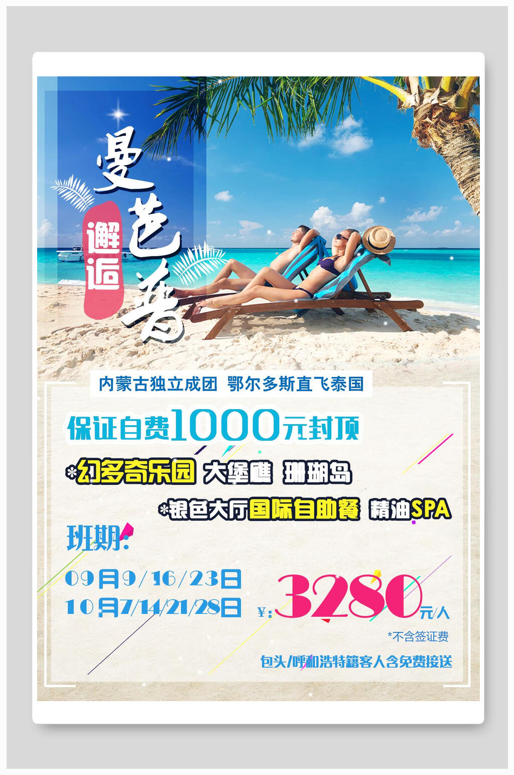 曼芭普境外游国外景点旅行海报素材