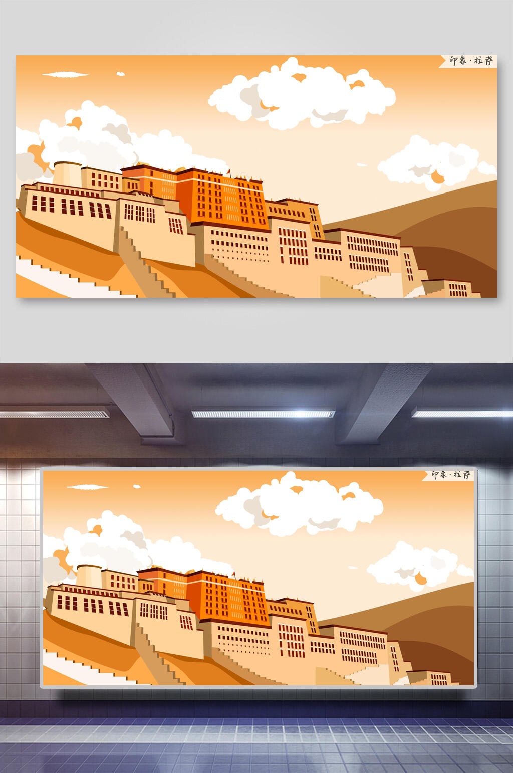 城市印象中国拉萨地标建筑插画素材