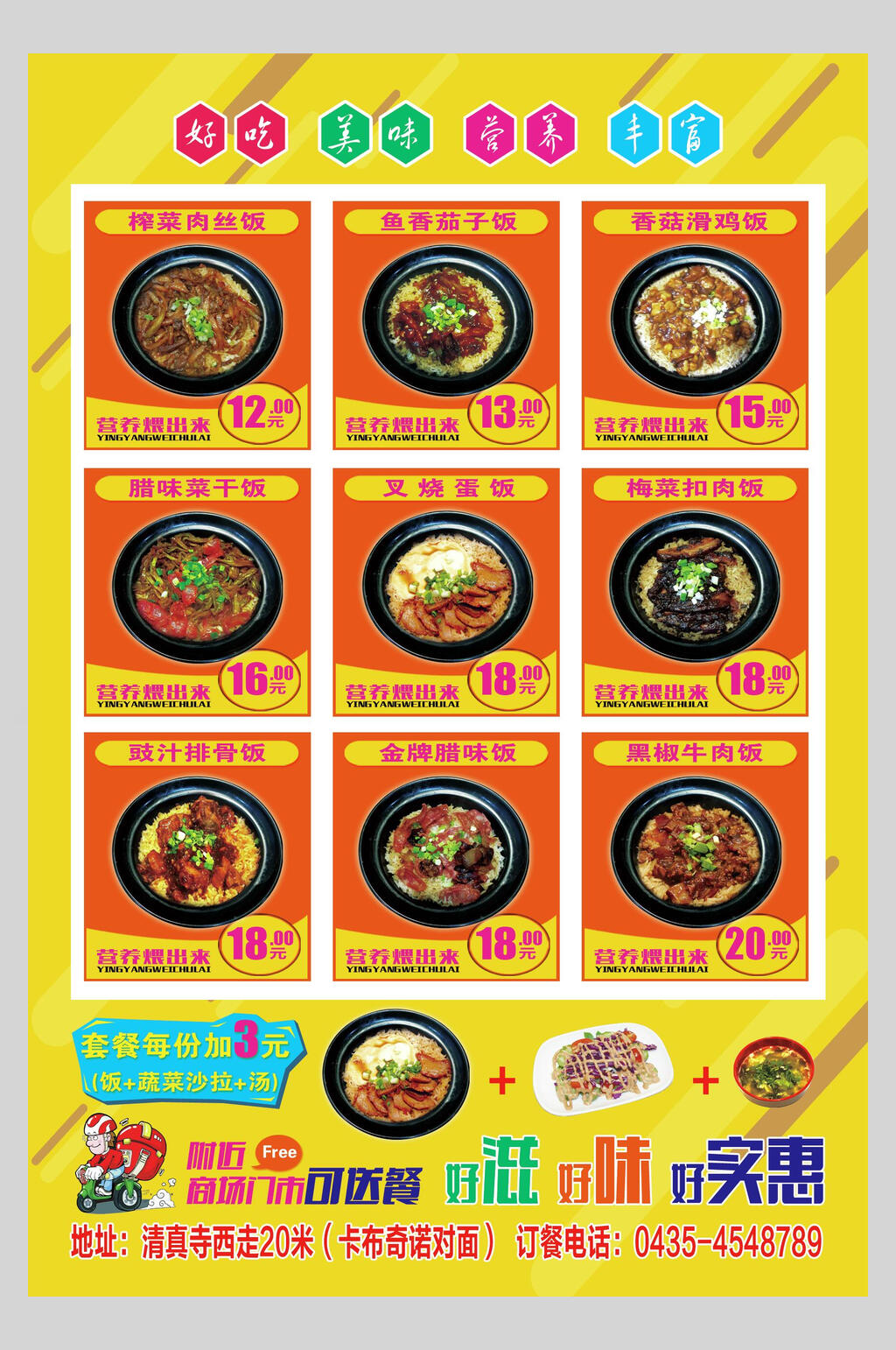 新品美味煲仔饭快餐店价格表海报素材