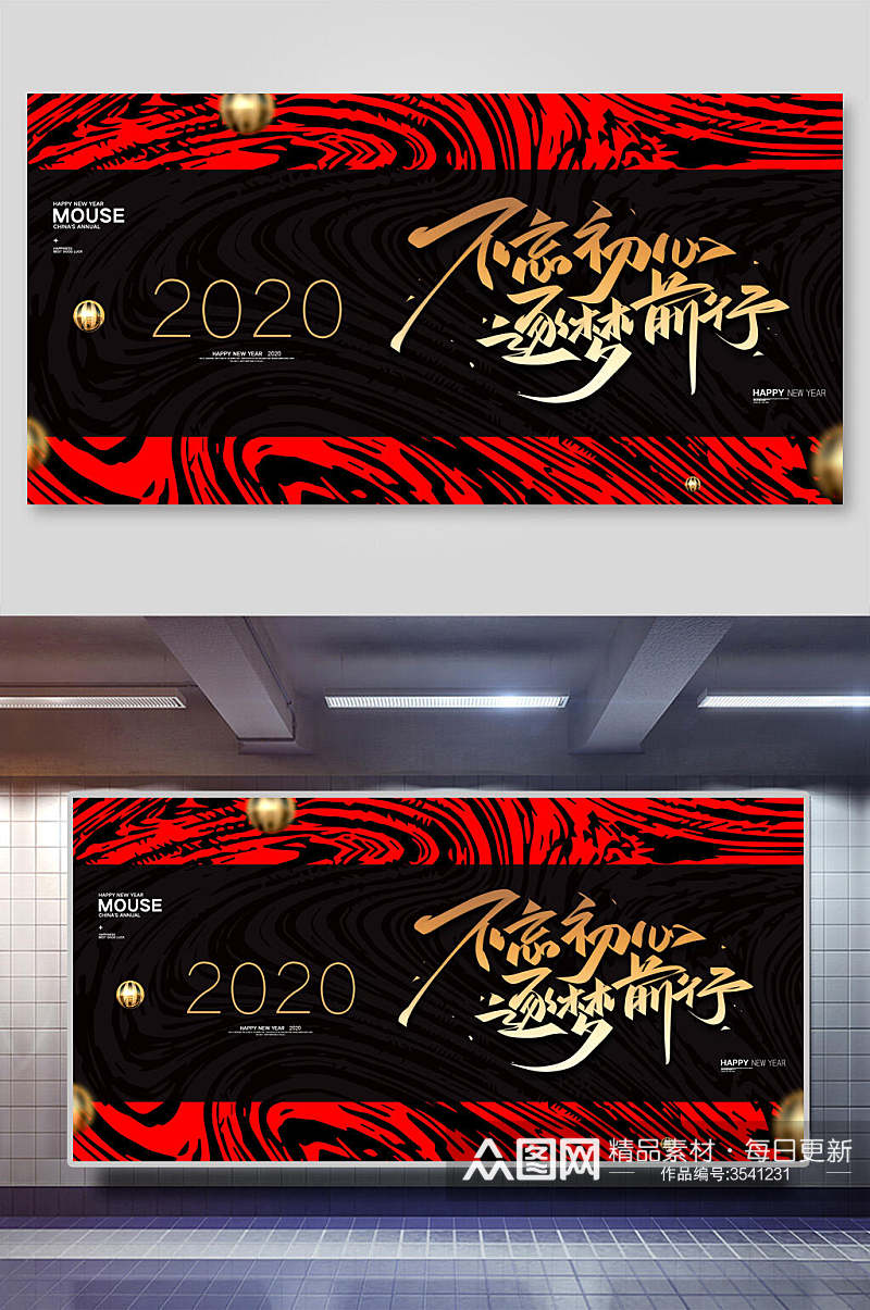 2020不忘初心逐梦前行红黑公司年会签到背景展板素材