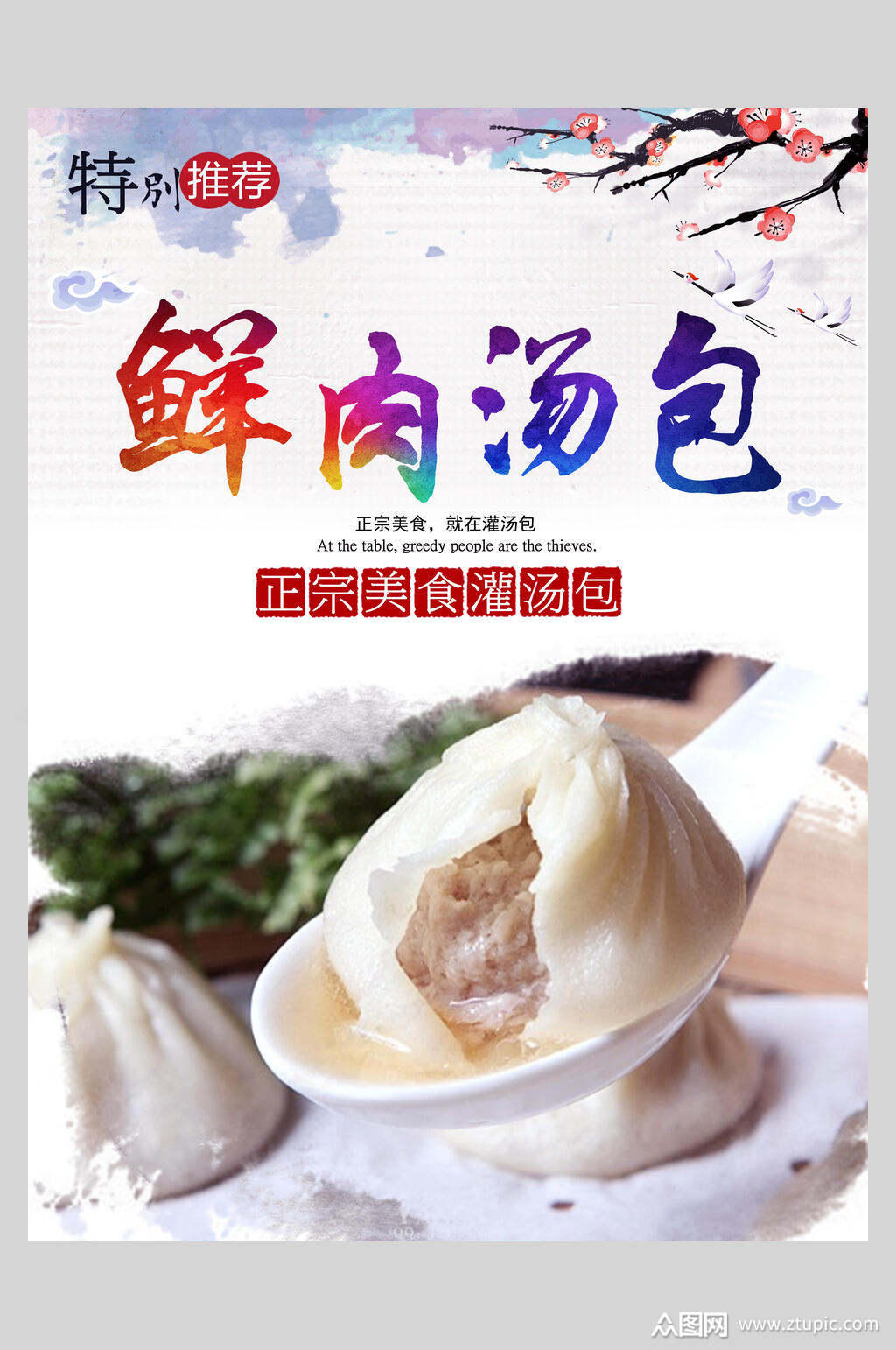 鲜肉灌汤小笼包早点促销宣传海报素材