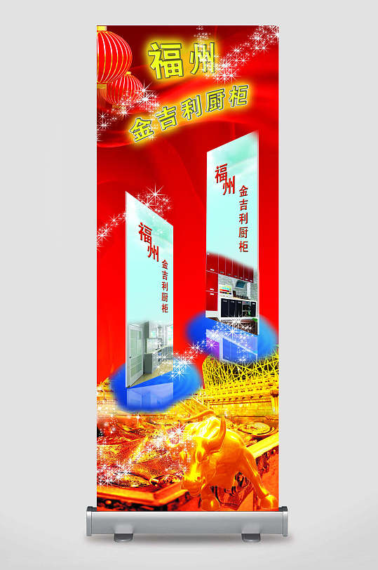 红色福州金吉利橱柜灯笼星光店铺促销展架
