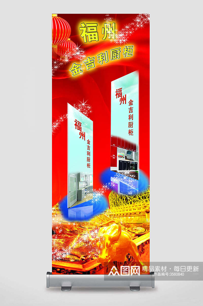 红色福州金吉利橱柜灯笼星光店铺促销展架素材
