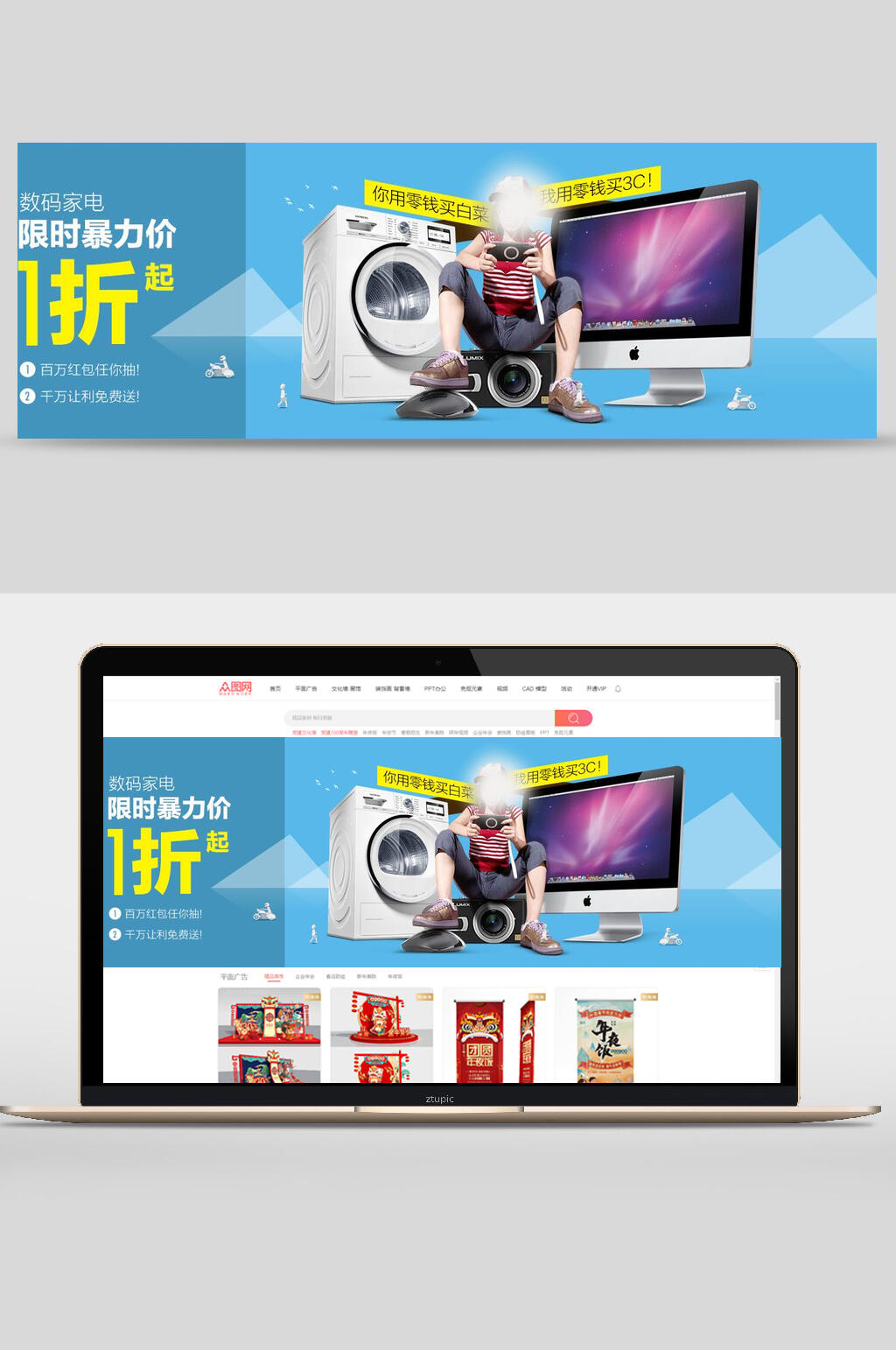 大型家电电商活动促销banner素材