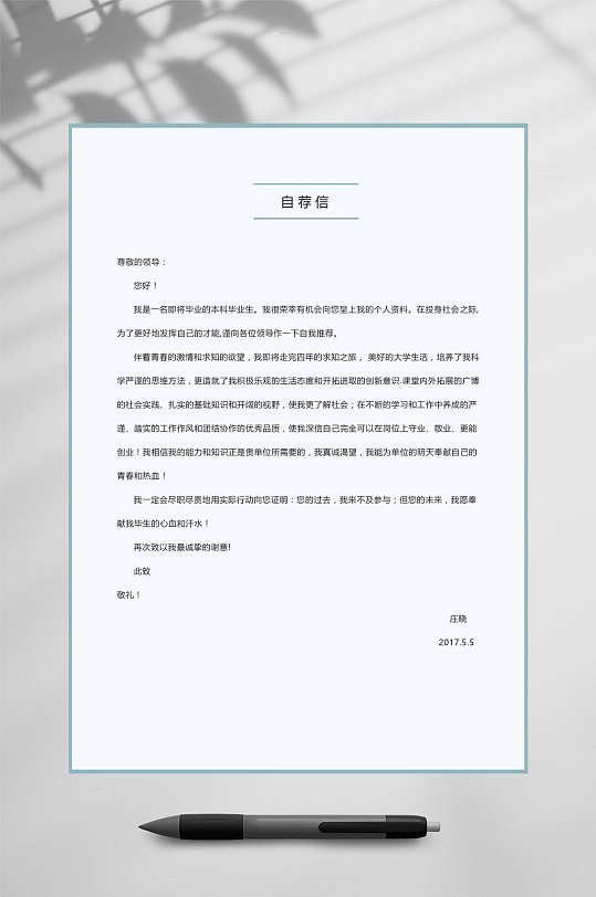 自荐信设计个人简历psd