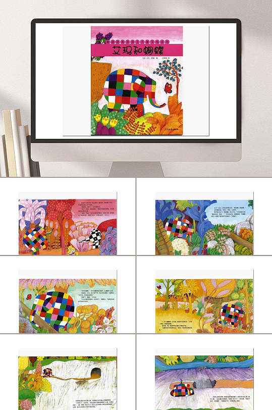 艾玛和蝴蝶绘本故事ppt