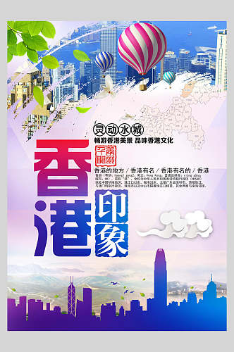 热气球香港港台澳旅行促销海报