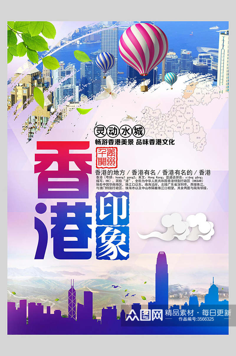 热气球香港港台澳旅行促销海报素材