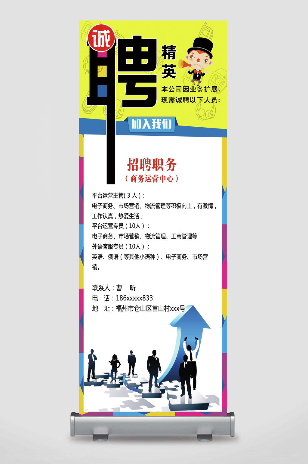 聘精英活动宣传展架素材