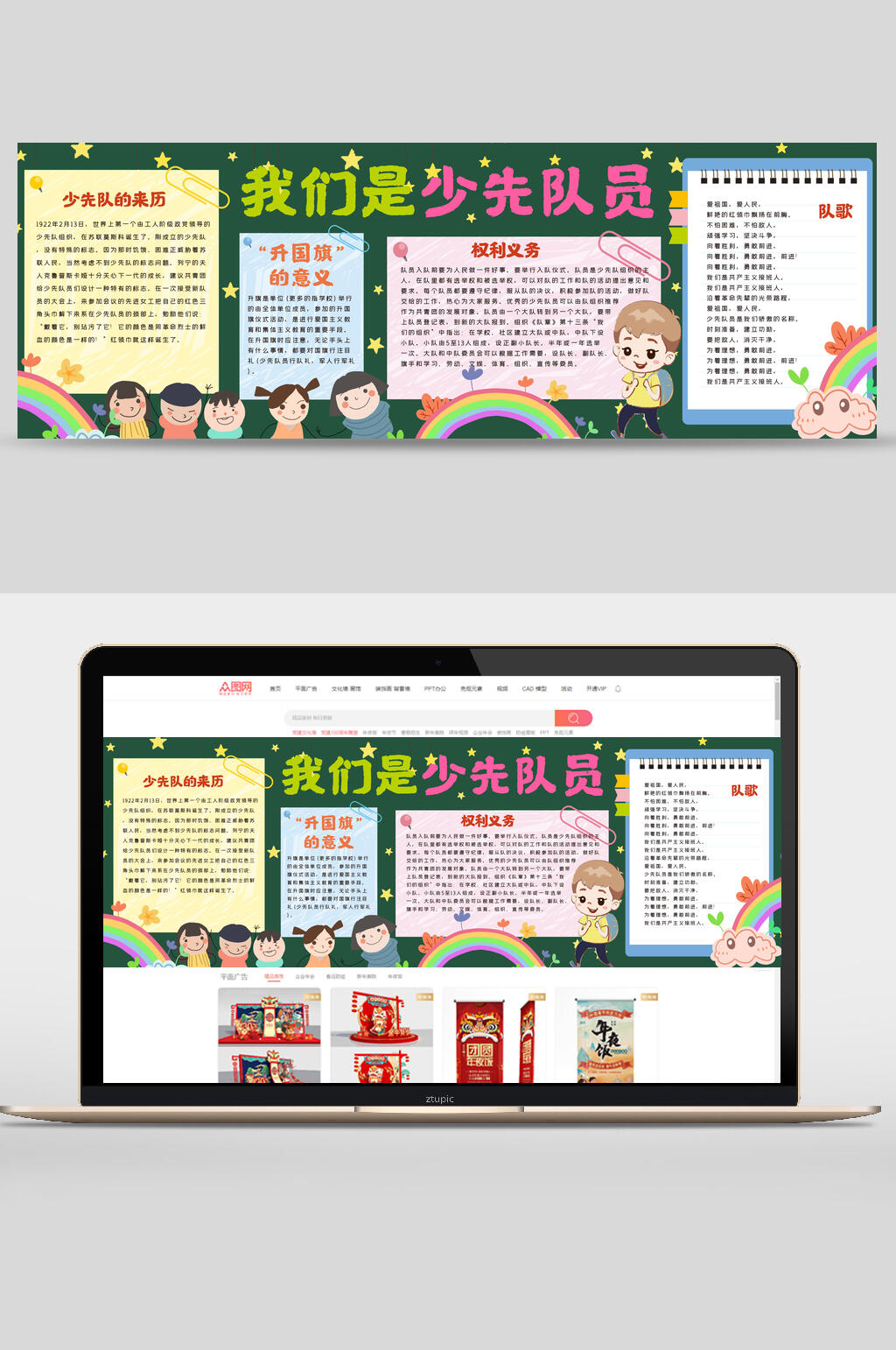 我们是少先队员学校黑板报banner素材