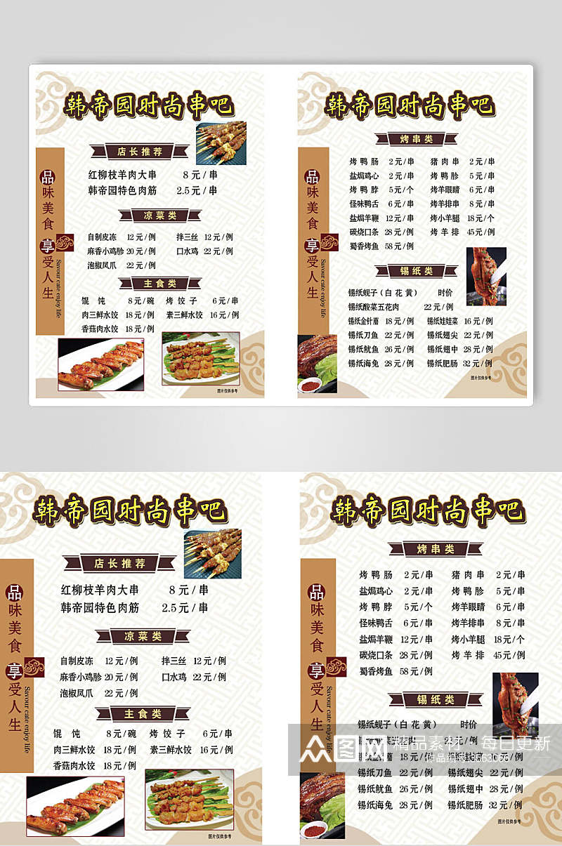 烧烤店BBQ烤吧价格表海报素材