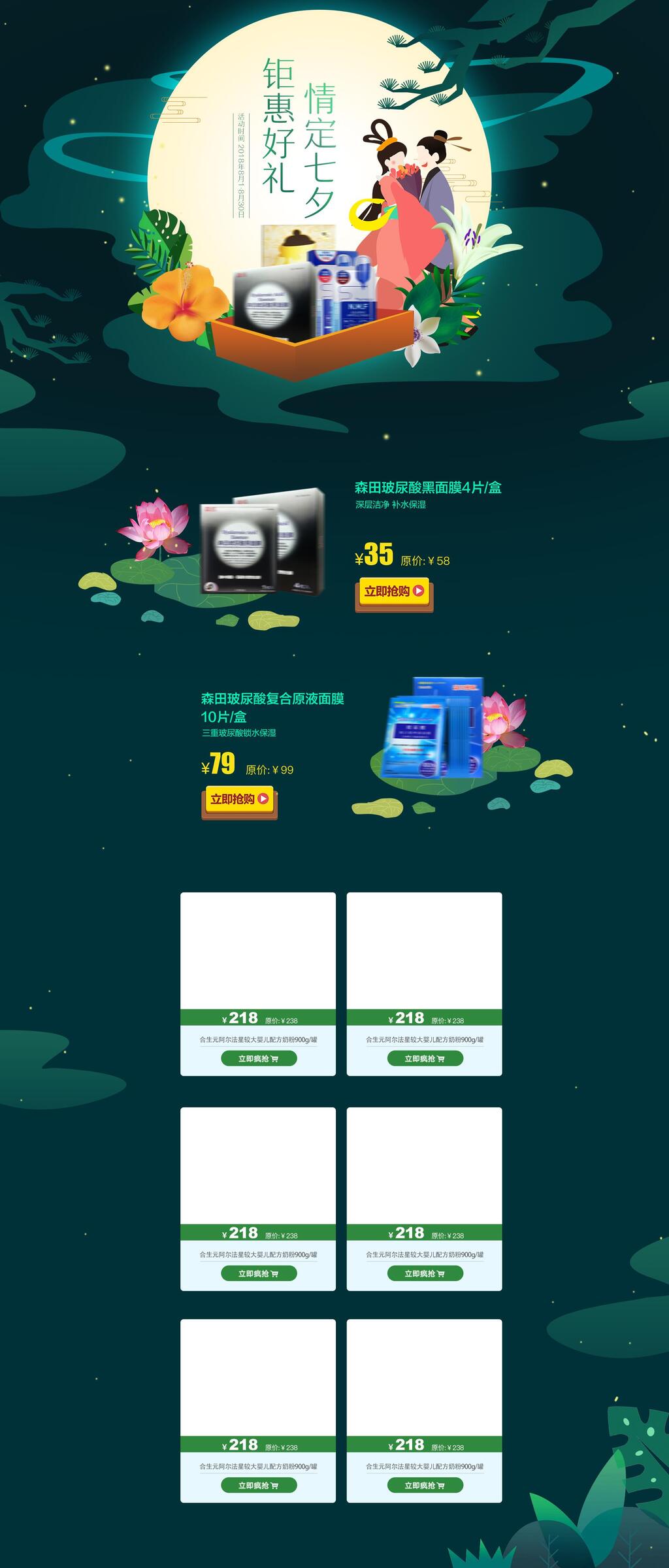 祖母绿聚会好礼情定七夕满减优惠七夕活动电商详情页素材
