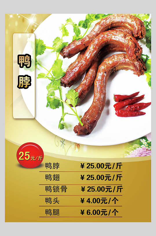 绿色绝味鸭脖饭店促销海报