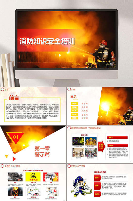 创意消防安全知识宣传PPT-众图网