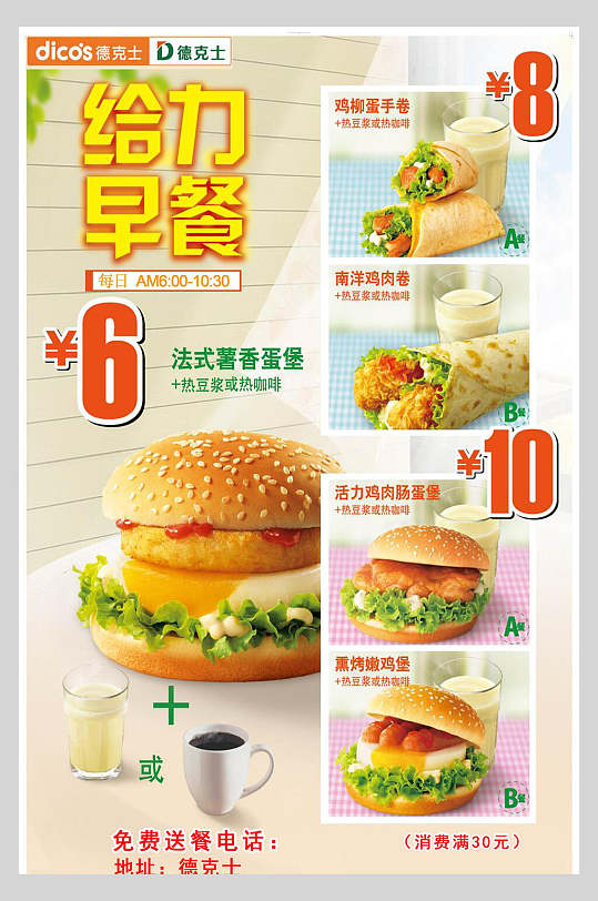 清新早餐汉堡包饭店快餐促销海报