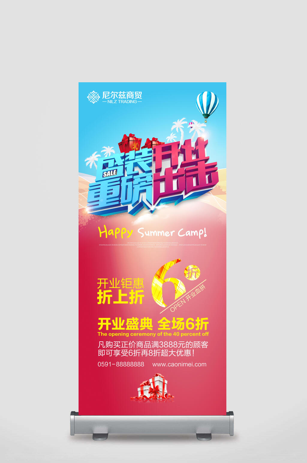 盛装开业重磅出击开业展架素材
