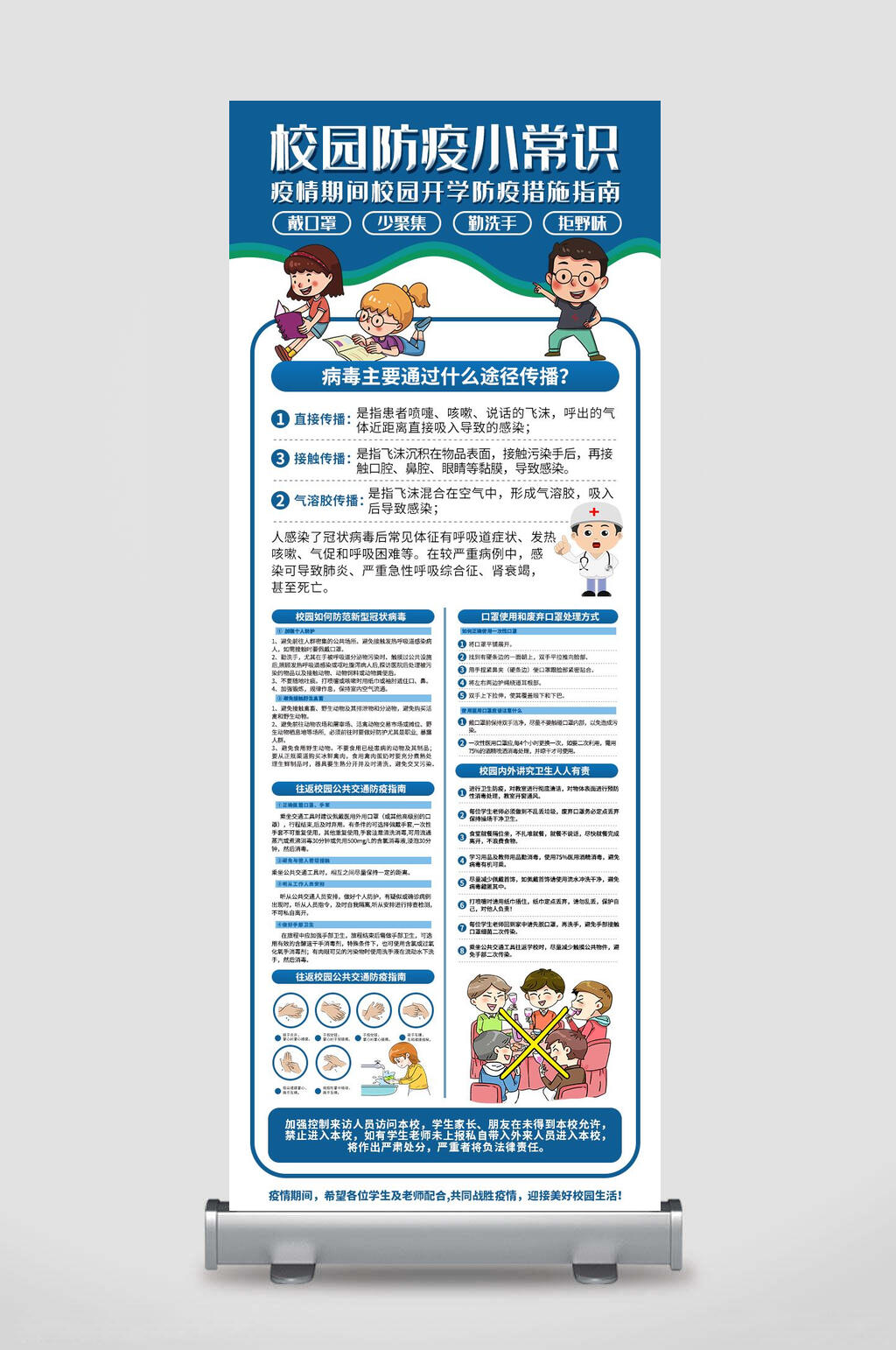 校园防疫小常识疫情期间戴口罩少聚焦前洗手拒野味校园防疫展架素材