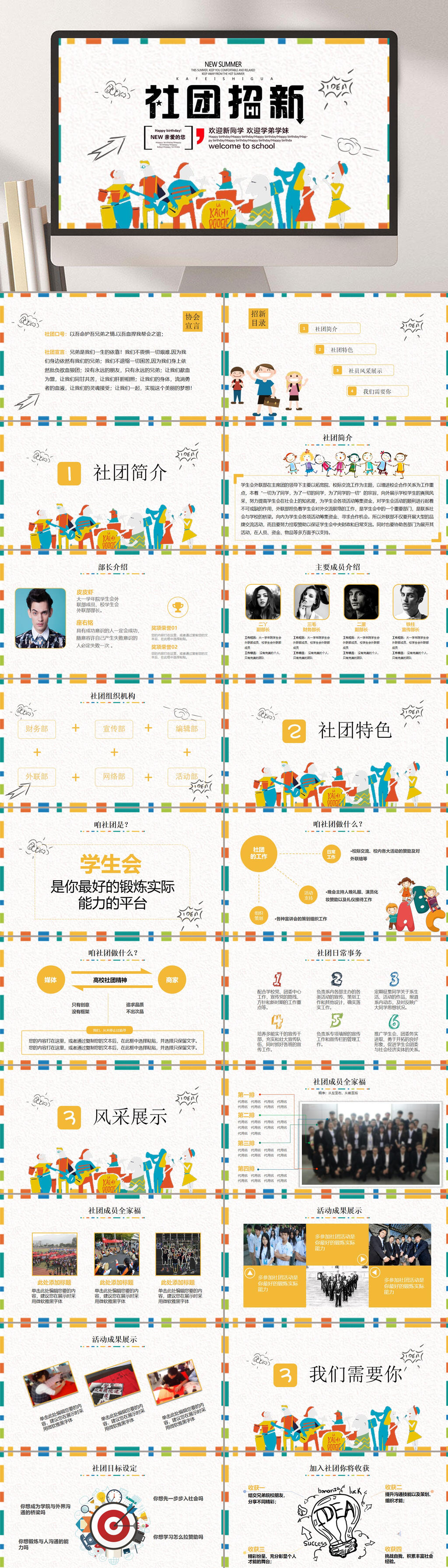 卡通英文社团招新PPT素材