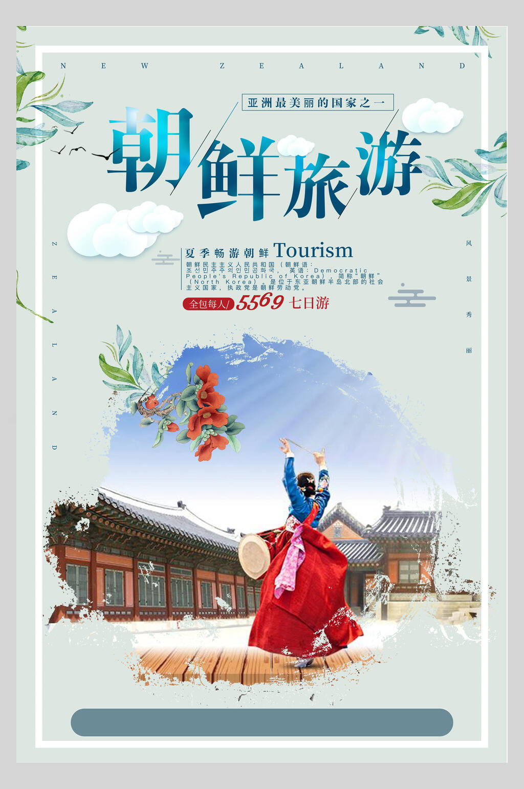 北朝鲜平壤亚洲风光促销海报素材