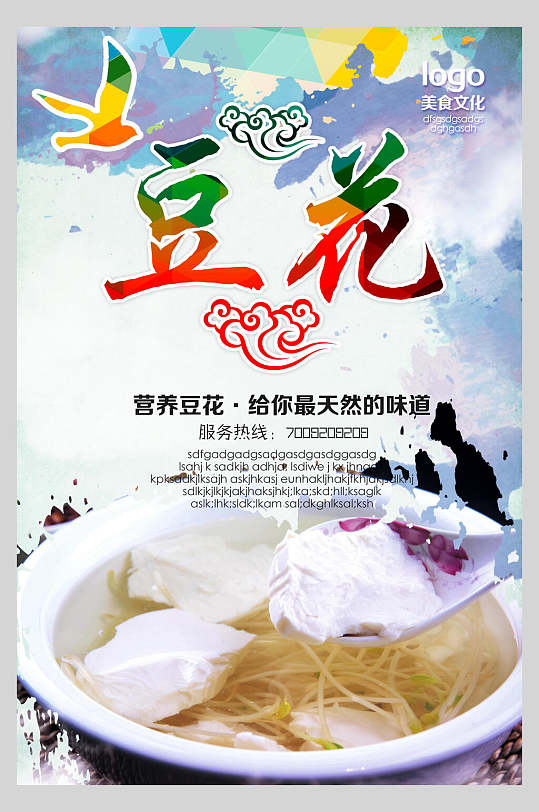 豆腐脑营养豆花促销宣传海报