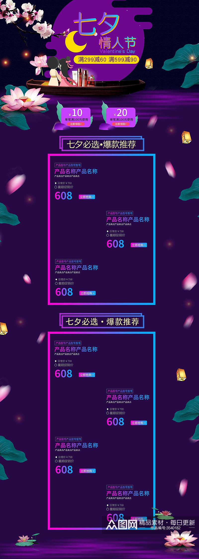 紫色七夕情人节情侣看月恩爱优惠券爆款七夕活动电商详情页素材