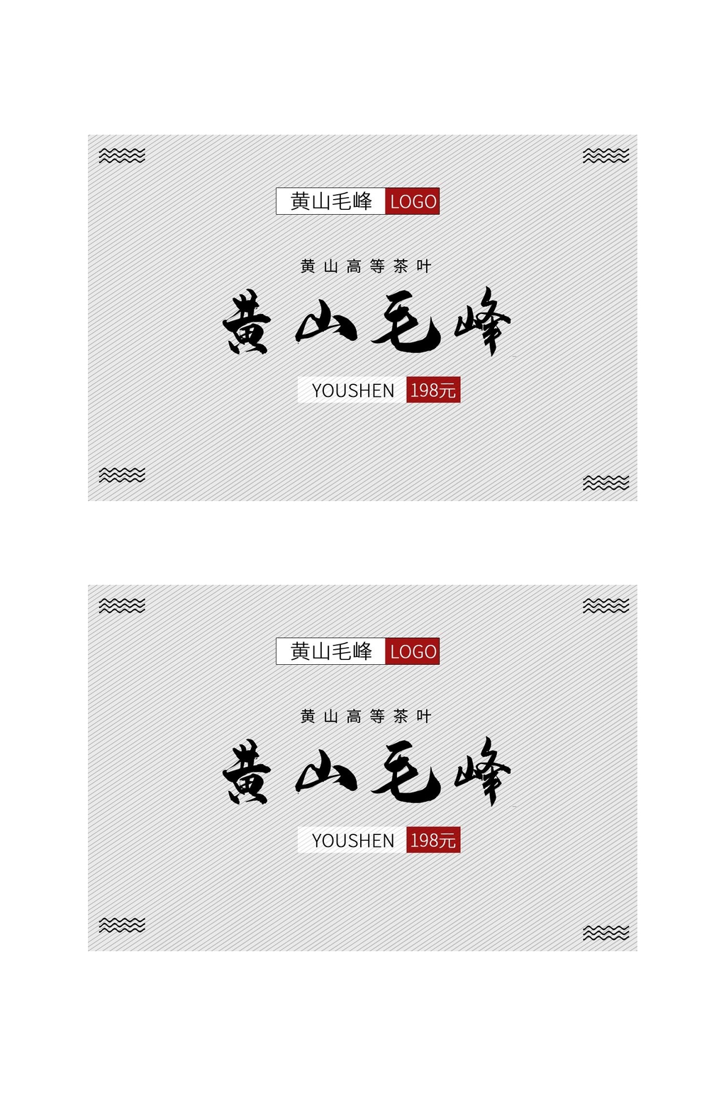 黄山毛峰素材