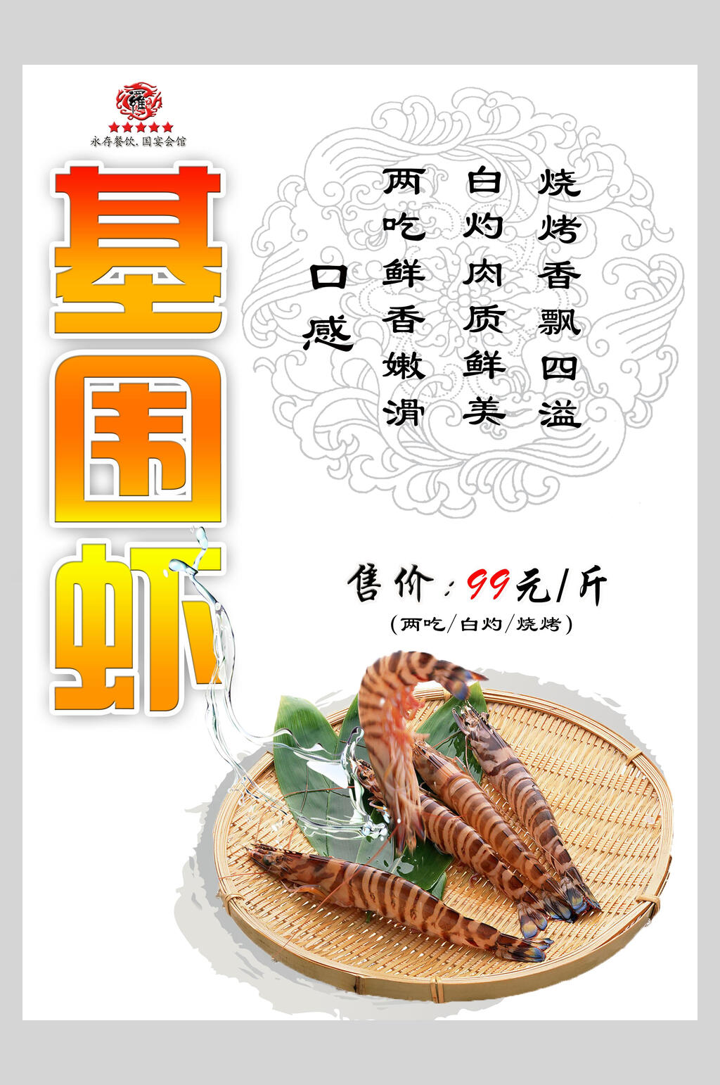 基围虾皮皮虾促销海报素材