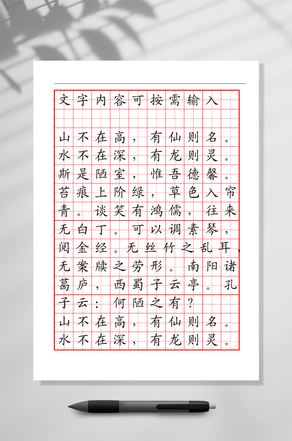 常见田字格练字本红色WORD常用表格素材