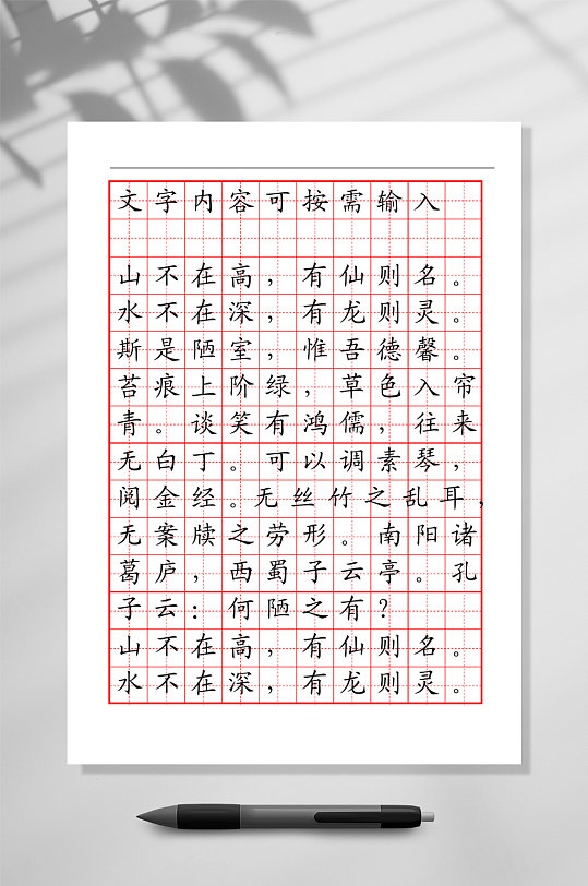 常见田字格练字本红色WORD常用表格