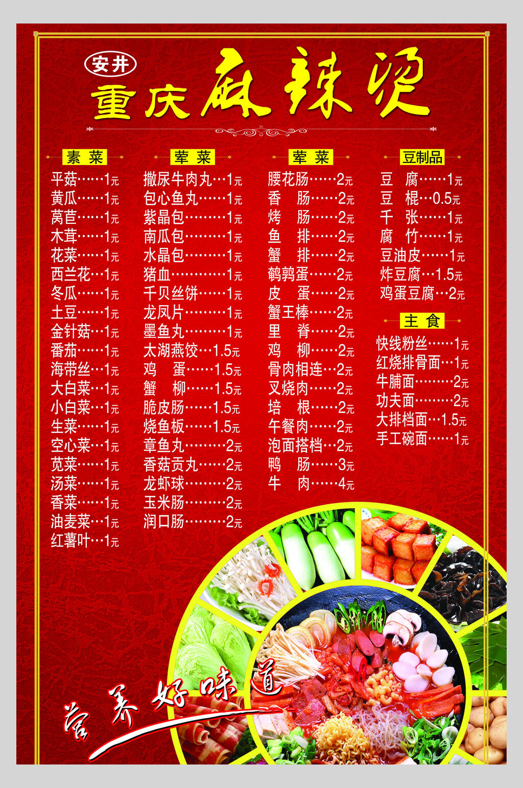 麻辣烫60种菜品菜单图片