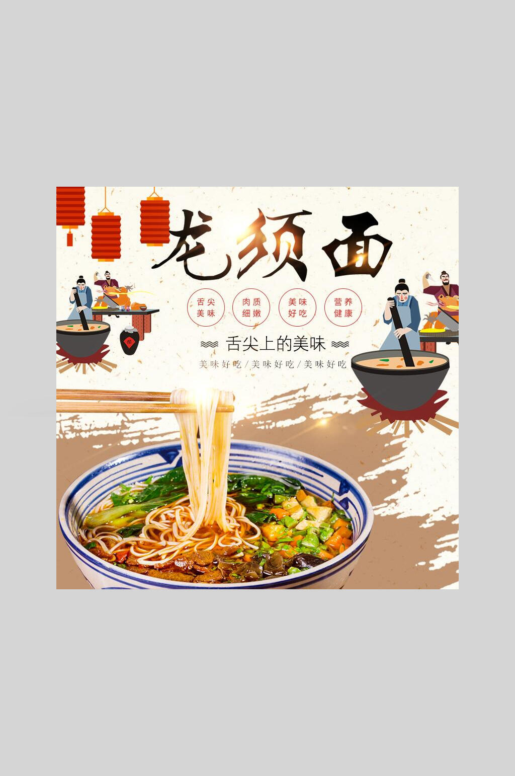 舌尖上的美味卡通日式龙须面拉面促销海报素材
