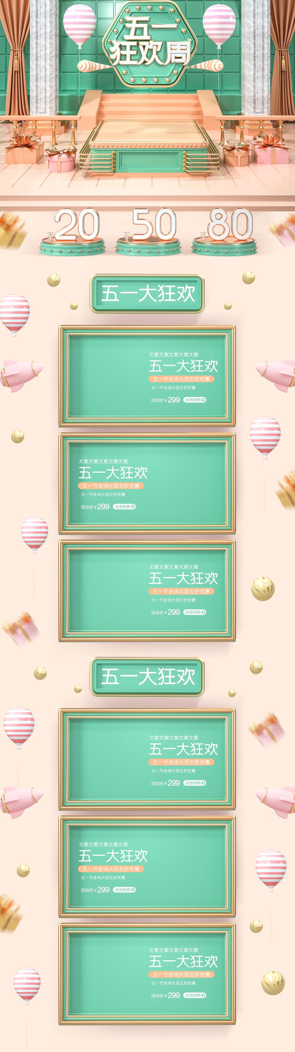 五一狂欢周领券特价优惠券电商首页素材