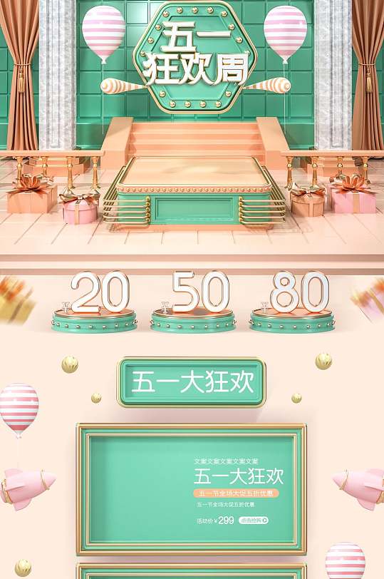 五一狂欢周领券特价优惠券电商首页-众图网