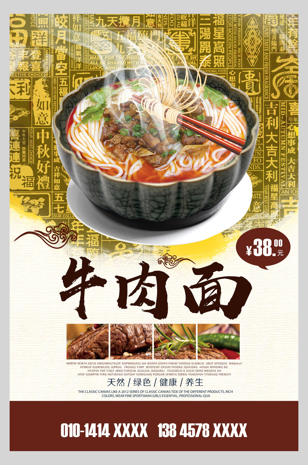 招牌美味兰州牛肉拉面促销海报素材