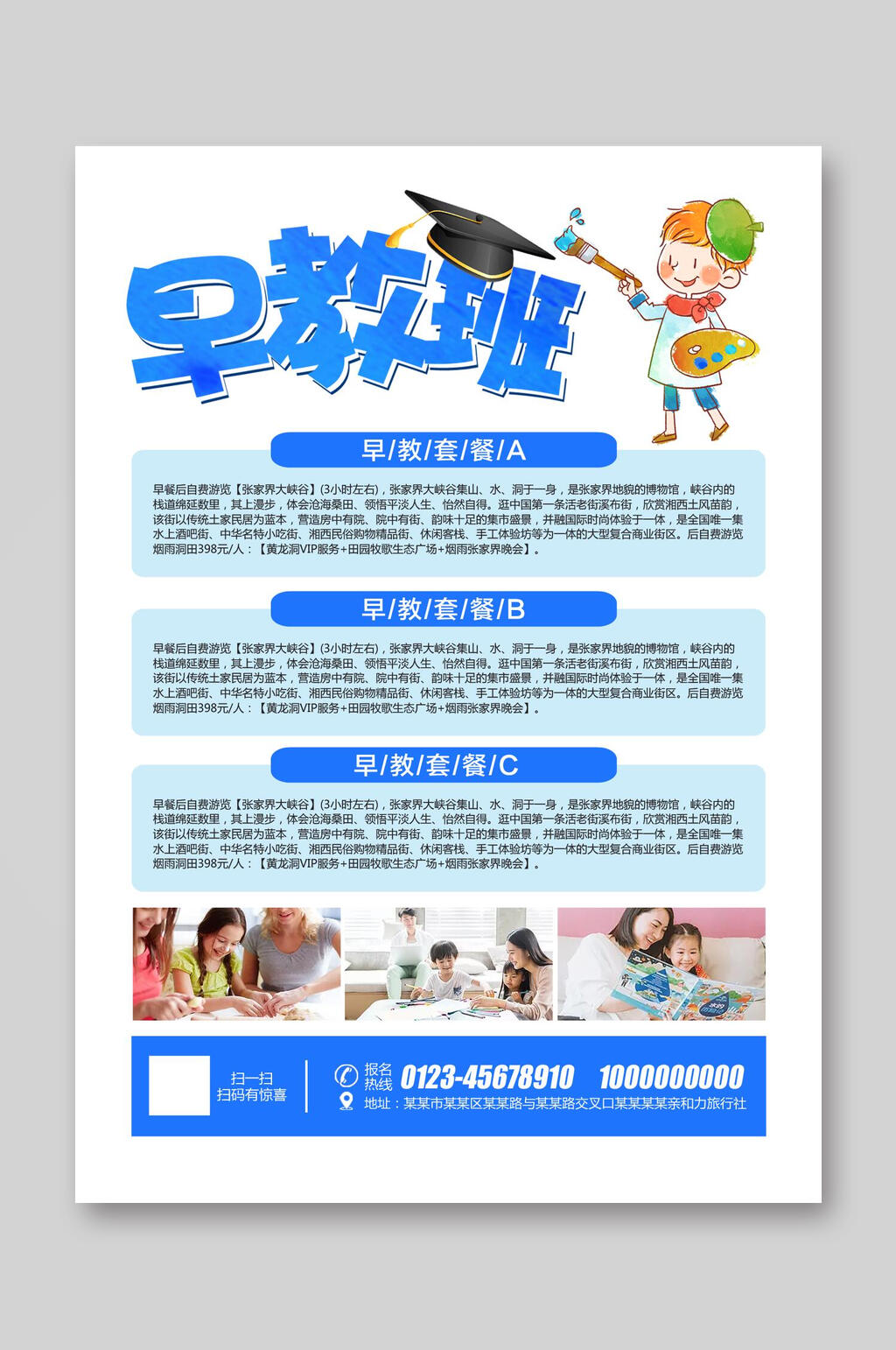 传统温馨蓝色招生宣传单素材
